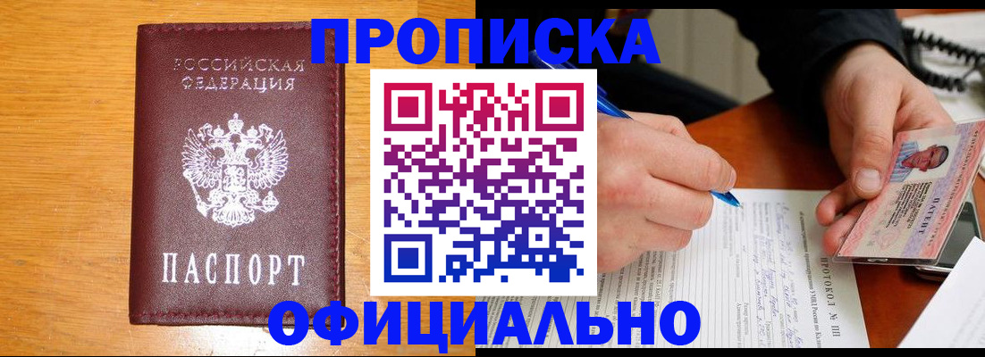 прописка для кредита в Владимире